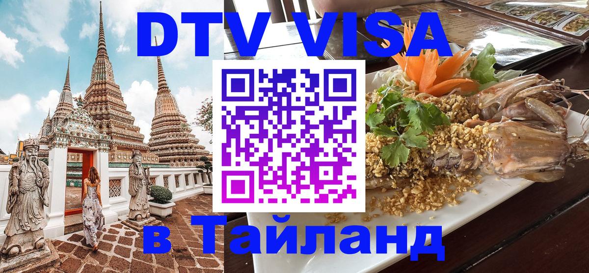Цены на DTV визу в Таиланд — пакеты услуг, достаточно даже паспорта - 19.11.2025 